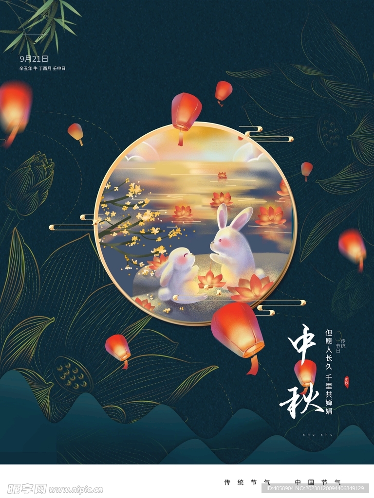 中秋