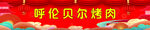 过年摊位展牌