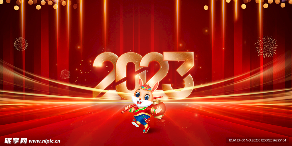 2023兔年