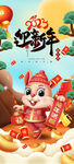 迎新年