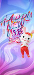 新年快乐