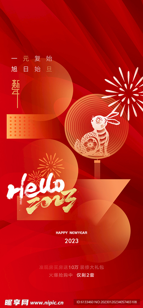 2023兔年