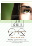 爱眼护眼 