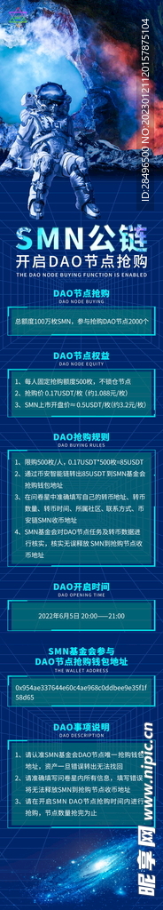 开启DAO节点抢购