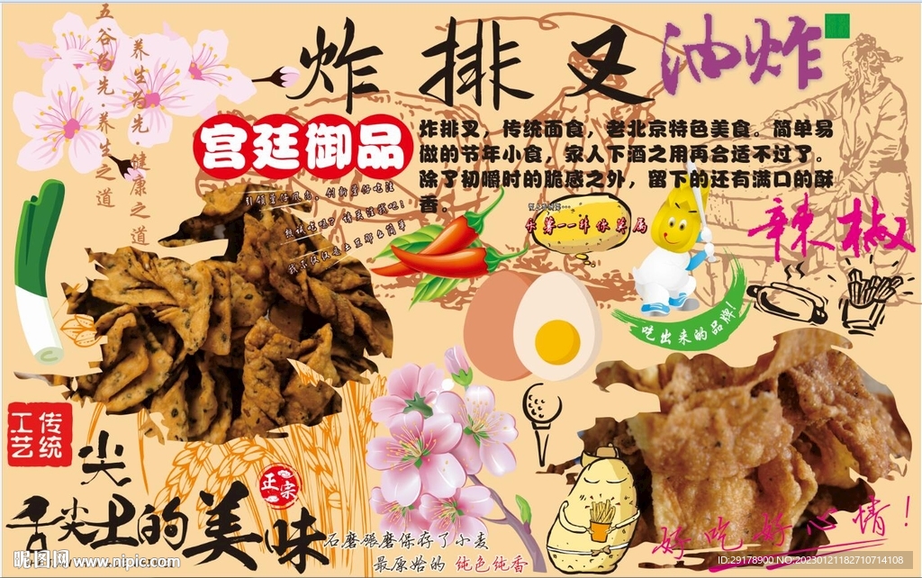 炸排叉背景墙CDR模板下载