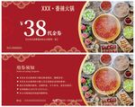 火锅代金券