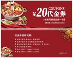火锅代金券