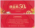 红色代金券
