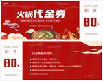 火锅代金券
