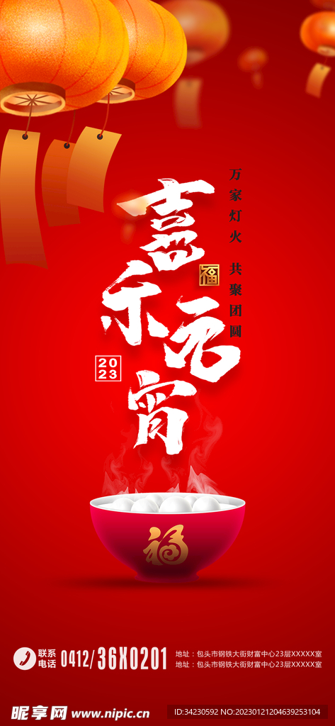 元宵节