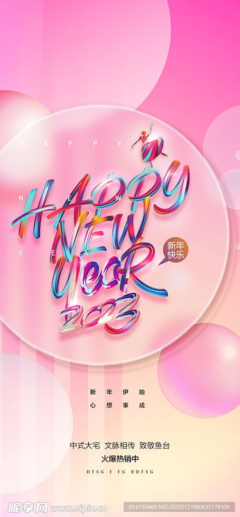 新年快乐