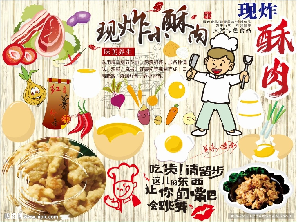 最新炸酥肉背景墙CDR模板下载