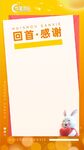 感谢信