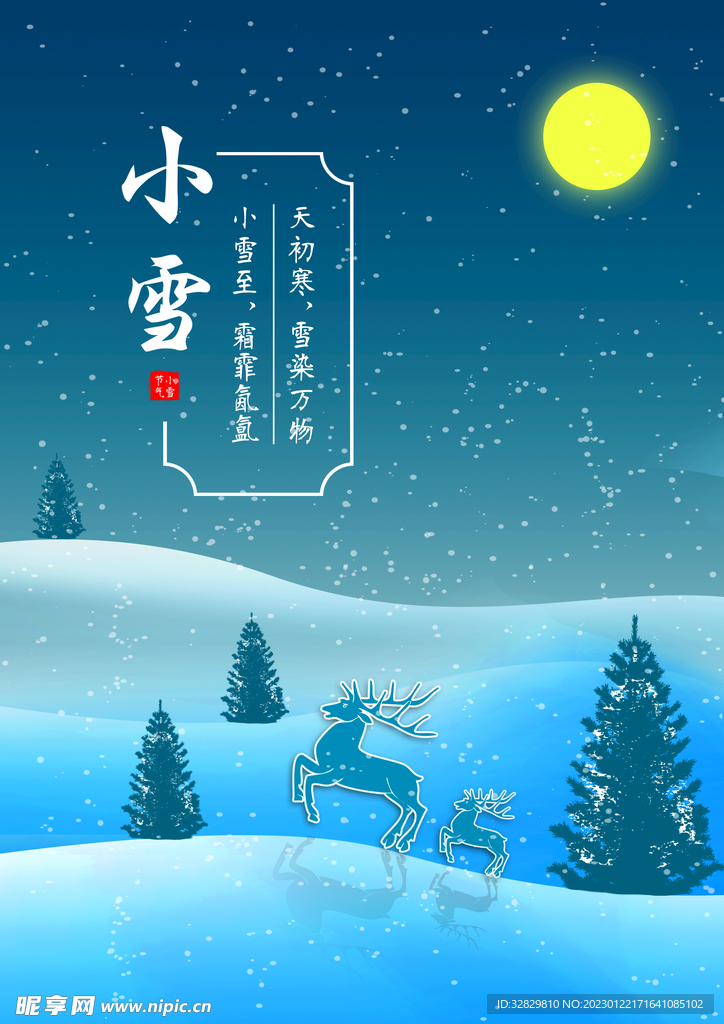 小雪节气