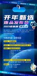 爆品发布会预热活动