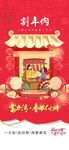 房地产新年民俗海报