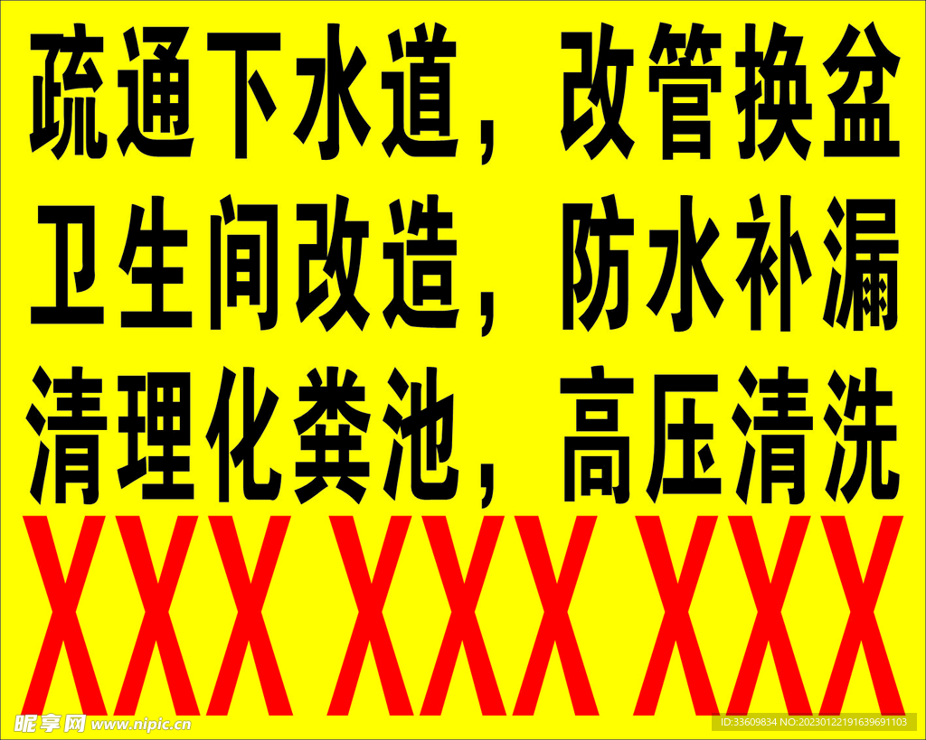疏通水道