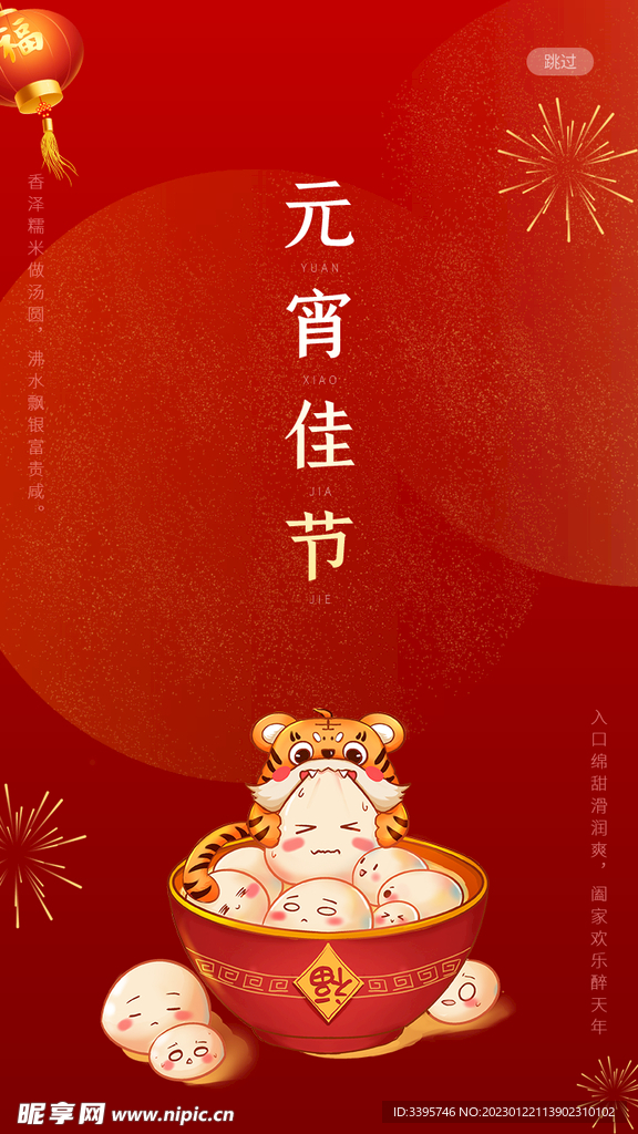元宵