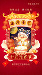 正月十五海报
