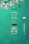 立春