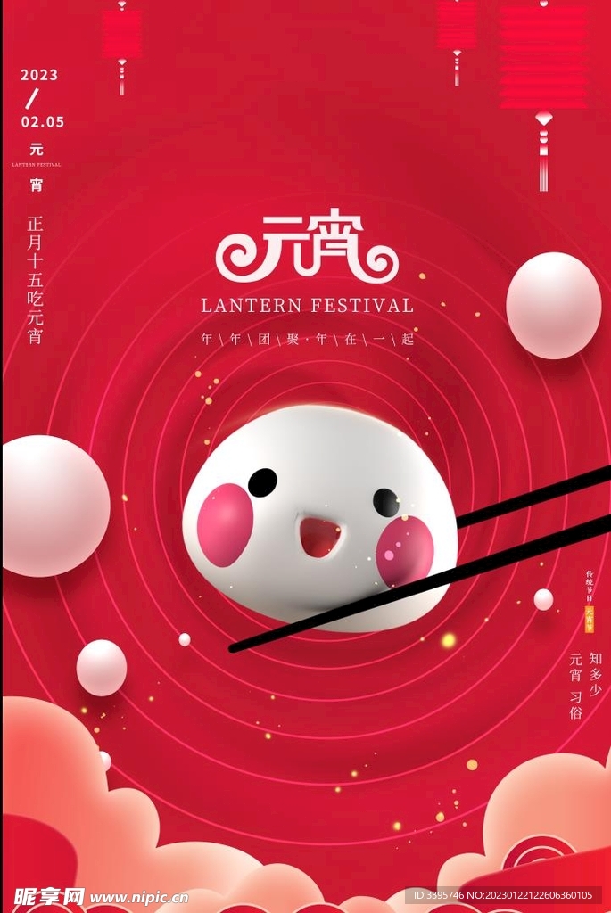 元宵节海报
