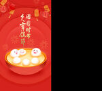元宵节元素