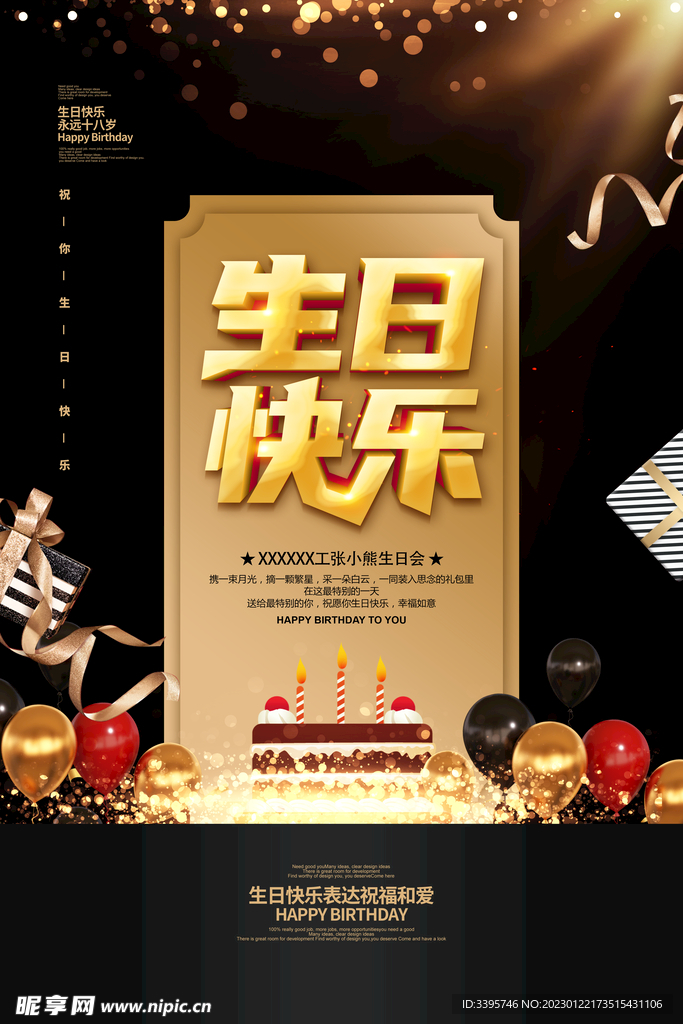 生日聚会