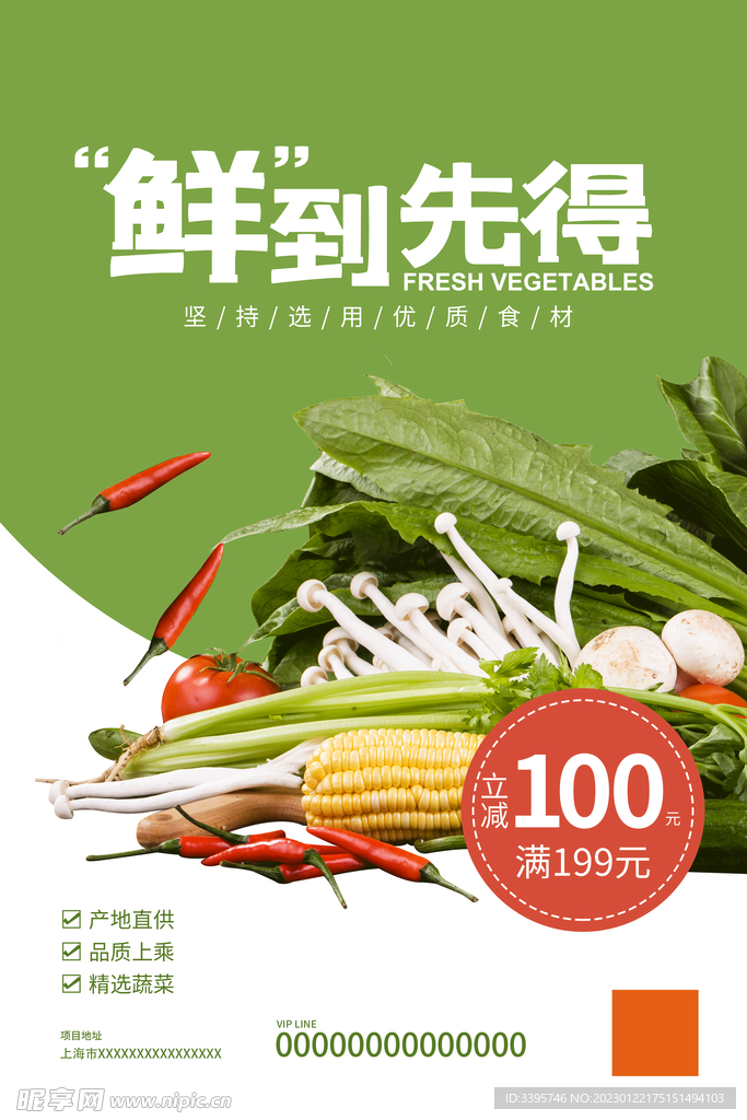蔬菜促销海报