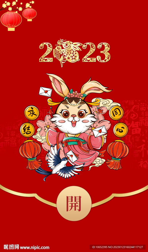 新年红包封面