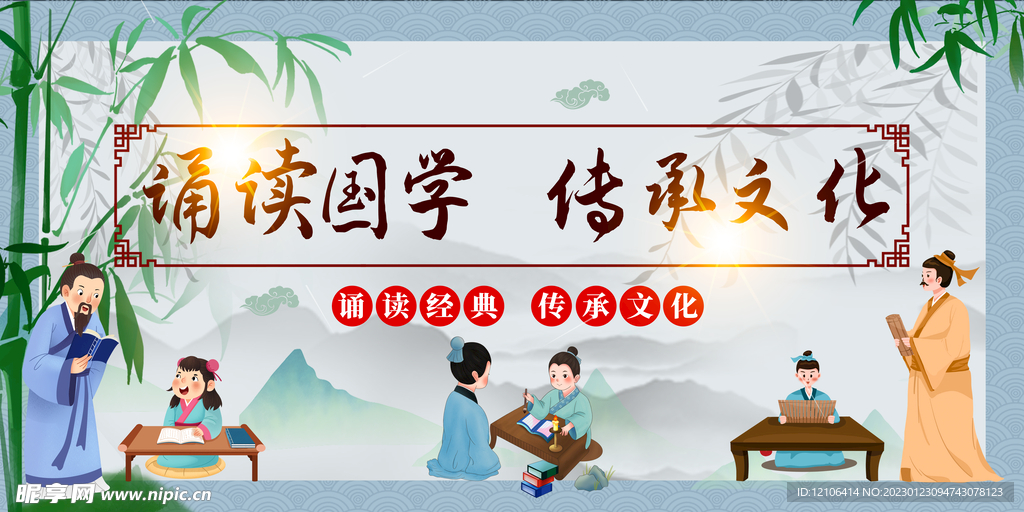 国学诵读