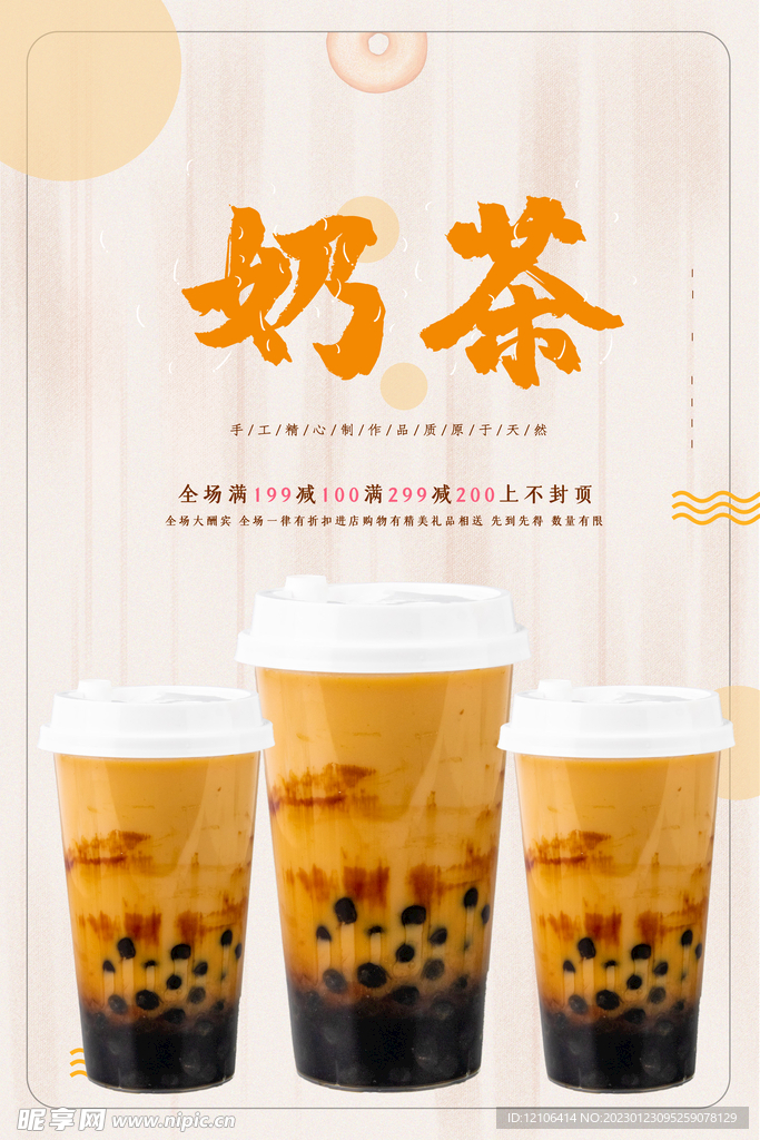 奶茶