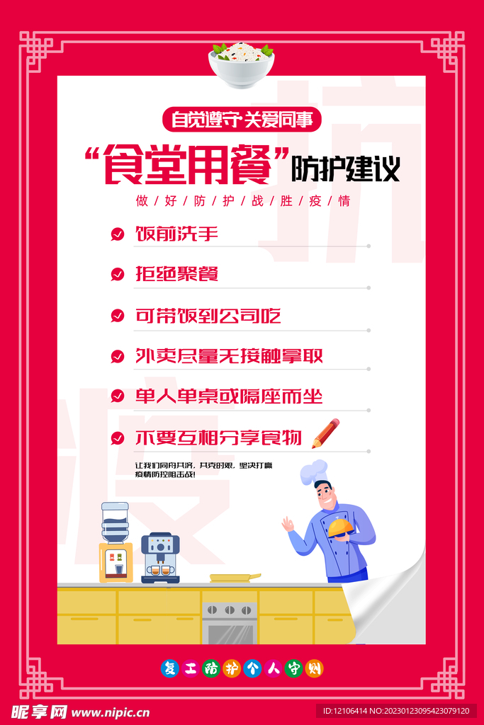 食堂用餐防护