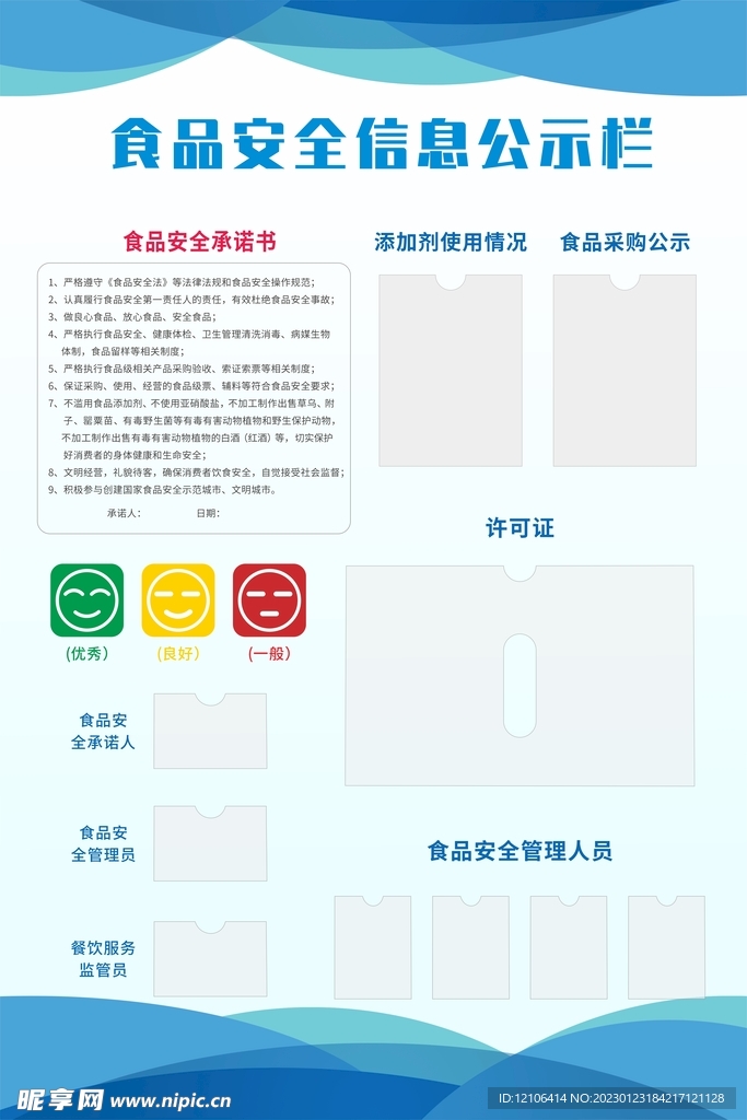 食品安全信息公示栏