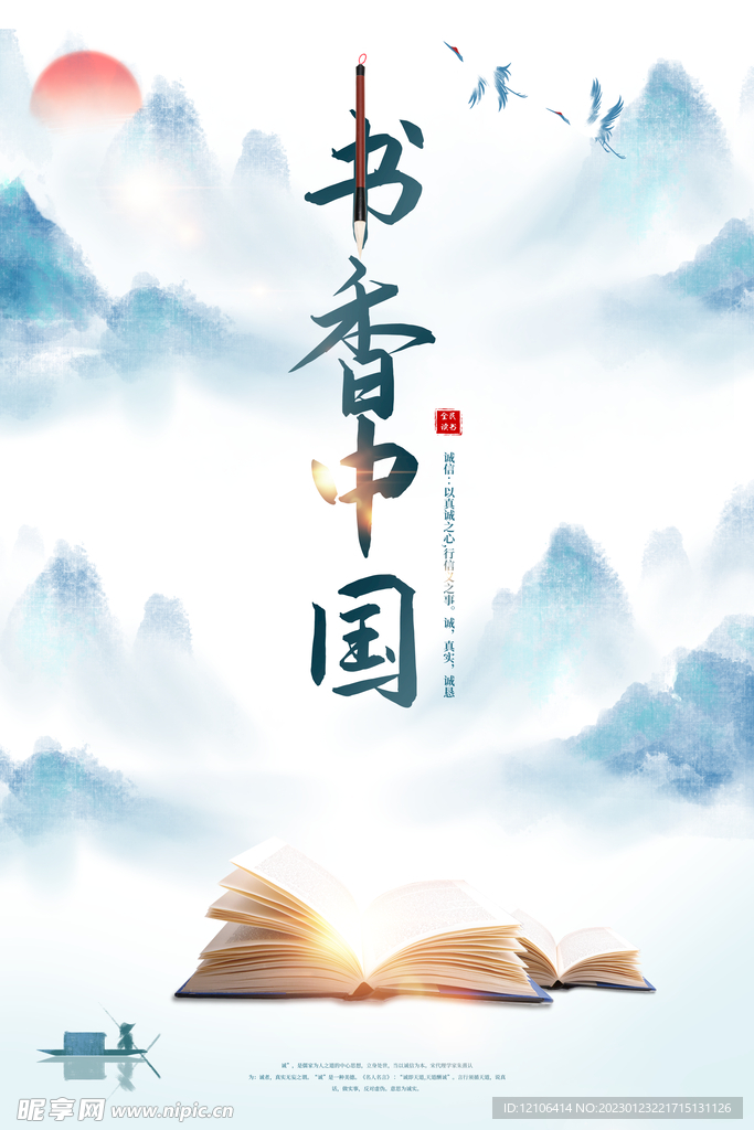 书香中国