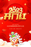 2023开门红