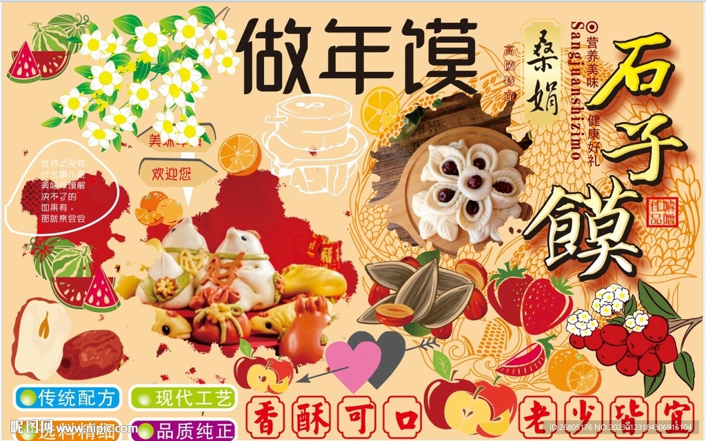 最新做年馍背景墙CDR模板下载