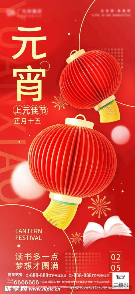元宵节海报