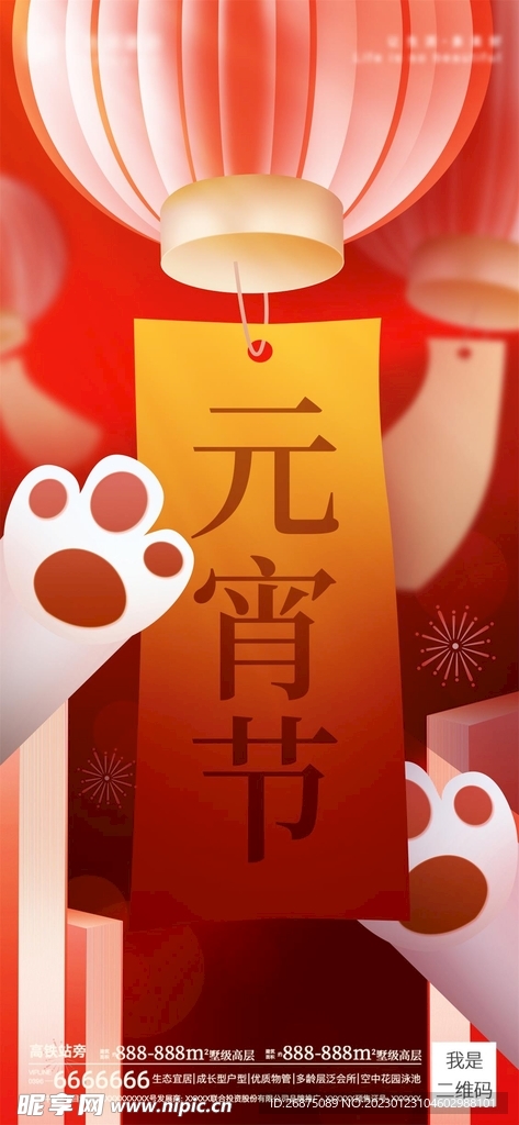元宵节海报
