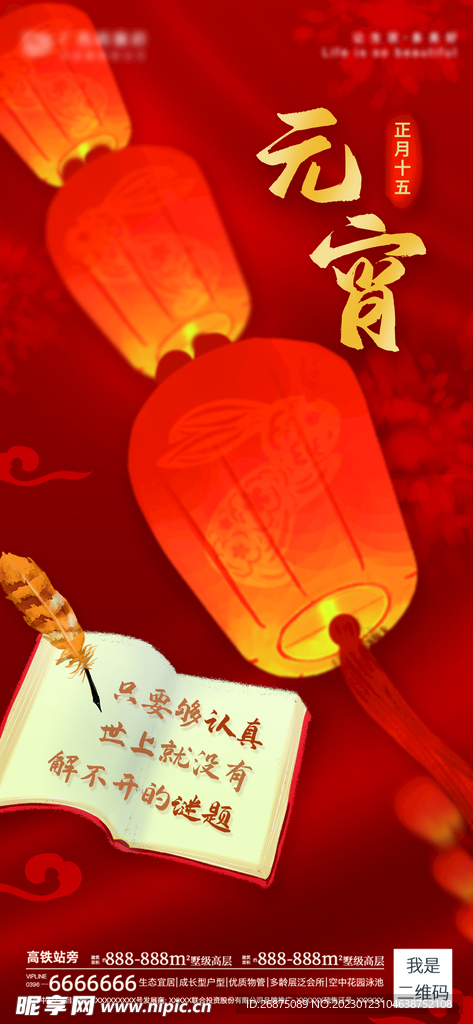 元宵节海报
