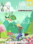 早春海报