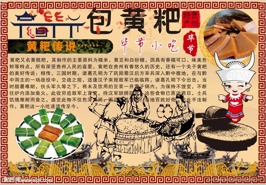 最新包黄粑背景墙CDR模板下载