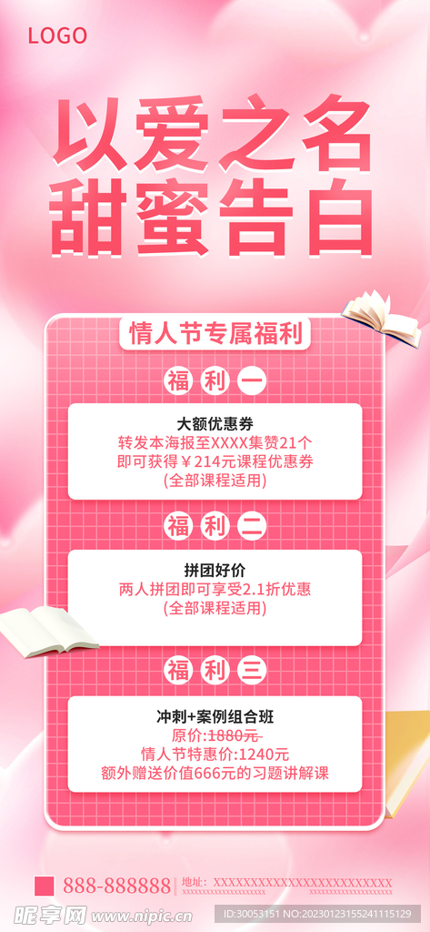 情人节教育培训机构宣传海报情人