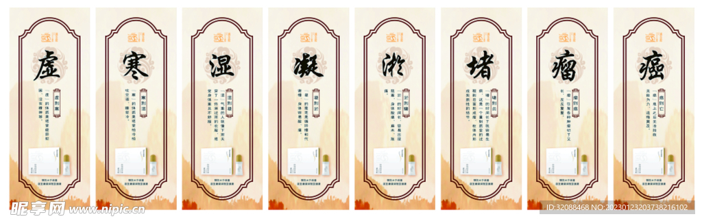 祛湿产品展板