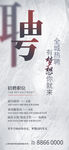 酒店招聘