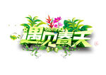 遇见春天