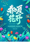 春暖花开