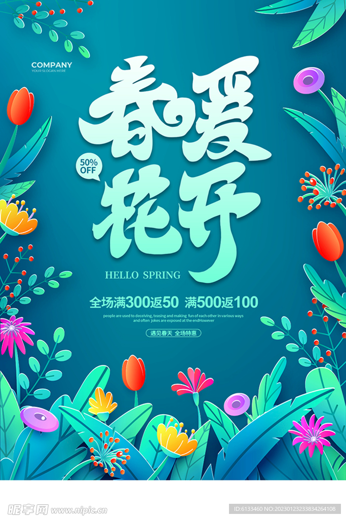 春暖花开