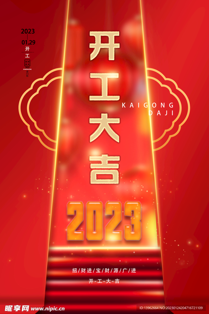 2023开工大吉