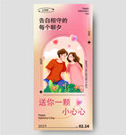 情人节海报