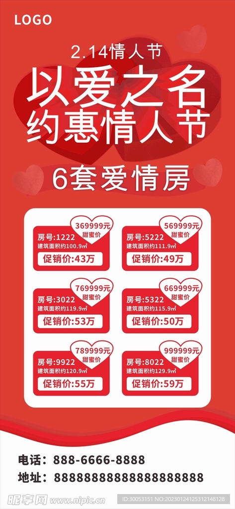 情人节地产借势海报